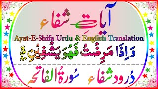 Ayat Shifa Full HD  Darood Shifa  Surah Fathia Full  Ayat E Shifa Full HD  Durood Shifa Full HD [upl. by Auqinet830]