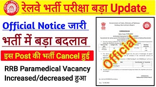 रेलवे भर्ती परीक्षा बड़ा Update। Vacancy Increase Decrease हुआ। RRB paramedical vacancy [upl. by Aisya404]