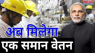 Cabinet ने पास किया Minimum Wage Bill करोड़ों लोगों को मिलेगा Benefit [upl. by Colston]