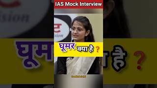 Upsc Mock Interview  virliasupscshortsyoutubeshorts ips [upl. by Restivo]