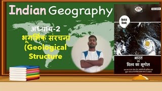 Chap2  Indian Geography  Dristi quick book  UPSC GS  Bareilly  O P SINGH [upl. by Previdi101]