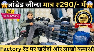 Raghubir Nagar Jeans Wholesale Market  Jeans Manufacturer in Delhi  Jeans Wholesale market [upl. by Primrose862]