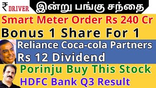 RELIANCE  Tamil share market news  Jio Financial  Angel One  HDFC Bank  Zomato  Porinju Buy [upl. by Ainirtac]