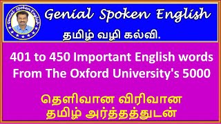 401 to 450 Important English words from The Oxford Universitys 5000 Genial spoken English [upl. by Hatfield814]