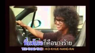 Kangkeng San yaan Daan Mai Dee YouTube [upl. by Dailey6]