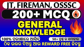 200  General knowledge Questions In Odia  Upcoming Odisha Competitive Exam  odisha Fireman Exam [upl. by Doak447]