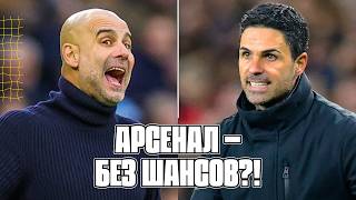 🔥Ман Сити vs Арсенал заруба АПЛ  Реал  Атлетик а еще Бавария и Ювентус  Превью и прогноз [upl. by Hortense]