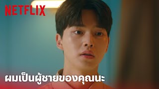 Forecasting Love and Weather EP11 Highlight  ซงคัง ขอร้อง ผมเป็นผู้ใหญ่แล้วนะครับ  Netflix [upl. by Boyd228]