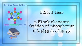 BSc I Year  p Block elements  Oxides of phosphorus  फॉस्फोरस के ऑक्साइड [upl. by Esnohpla]