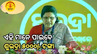 Kemiti check Kariba subhadra Paisa  Subhadra Yojana under processing odia  Odia v Tech [upl. by Neve]