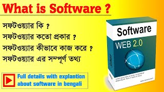 what is software in bengaliall about softwaresoftware explained in bengalisoftware ki [upl. by Rozamond]