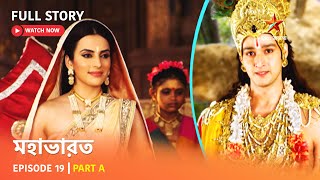 Full Story  Mahabharat  Episode 19  Part A [upl. by Lemahs954]