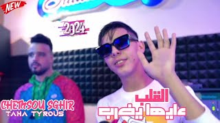 Chemsou Sghir 2024 ft Taha Tyrose  Lgalb 3liha Yedrob  لقلب عليها يضرب  Live Studio [upl. by Inahpit]