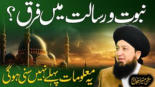 Nabuwat Or Risalat Mein Farq  Mufti Muneer Akhoon [upl. by Kaela674]