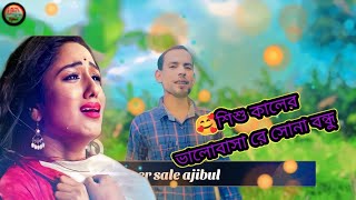 🥰শিশু কালের ভালোবাসা রে সোনা বন্ধুবাংলা নতুন গানnew bangla song ytstudio ytshorts banglasong [upl. by Charmian]