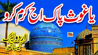 Ya Ghous Pak Aj Karam Karo  Lyrics Urdu  Usman Qadri  Manqabat  Naat Sharif  i Love islam [upl. by Isborne473]