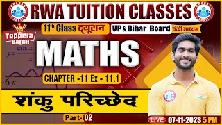 शंकु परिच्छेद UPBihar Board 11th Ncert Maths Class 11th Maths Questions By Amit Sir [upl. by Adnocahs962]