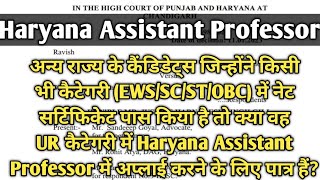 Haryana Assistant Professor।Other State Candidates NET in SCSTOBCEWS Category are eligible in UR🔥 [upl. by Ednarb]