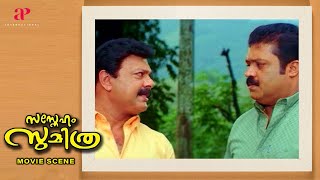 Sasneham Sumithra Malayalam Movie  Siddique arrives to investigate the crime  Suresh Gopi [upl. by Phene812]