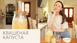 Квашеная капуста  Базовый рецепт [upl. by Allista]