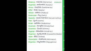 O letter Words English  Kannada [upl. by Langham]