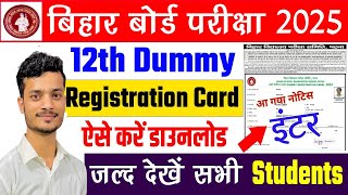 bihar board 12th dummy registration card 2025 download kaise kareinter dummy registration card 2025 [upl. by Holleran201]