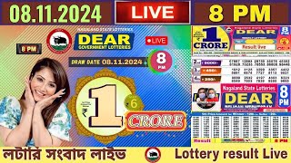 DEAR LOTTERY LIVE Dear 8pm lottery live result 08112024 Lottery live sambad [upl. by Anel]