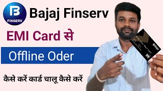 Bajaj emi card se offline shopping kaise kare  bajaj finance emi card [upl. by Vernen]