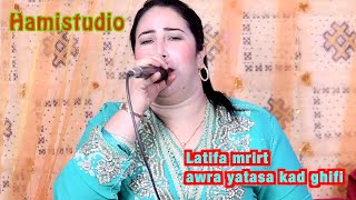 Latifa mrirt awra yatasa kad ghifi [upl. by Aciraa]