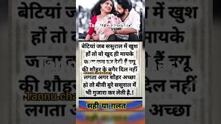 बेटियां ससुराल में true motivation कदर amazing trending ytshorts shayari viral ♥♥♥ [upl. by Ayekam797]