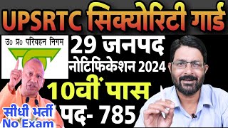 UP रोडवेज सिक्युरिटी गार्ड भर्ती 2024  UPSRTC Security Guard Vacancy  10th Pass Job in UP Roadways [upl. by Stelmach]