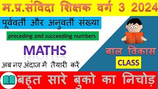 पूर्ववर्ती और अनुवर्ती संख्याpreceding and succeeding numbers [upl. by Auqinot]