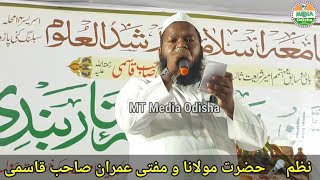 NazmMufti Imran SahabJalsa E Dastar BandiTarana Jamia Islamia ArshadulUloom Sablang Kanipadaترانہ [upl. by Sari]