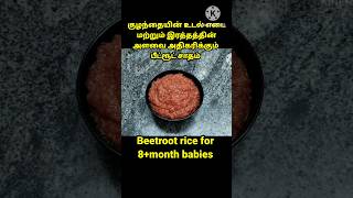 Beetroot rice for 8month babiesbaby foodbeetroot rice for babybaby food recipe8month baby food [upl. by Lemrahs]