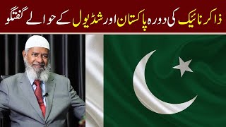 Dr Zakir Naik Officially Announced To His Visit Of Pakistan  Zakir Naik Pakistan Tour Schedule [upl. by Cullie984]