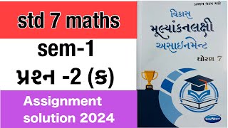 Dhoran 7 ganit assignment solution 2024 prashn2ક std 7 maths assignment solution 2024 sem 1 [upl. by Calvinna]