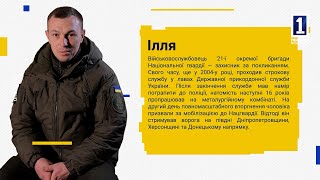 Спецпроєкт «Першого Міського» 10 років Нацгвардії історія бійця Іллі з 21ї окремої бригади НГУ [upl. by Gahl]