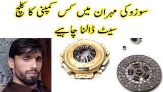 How to Clutch Plate and Pressure Plate Replacement Suzuki Mehran [upl. by Llevrac]