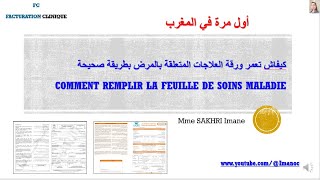 formationgratuite sur facturation clinique  دورات تكوينية مجانية لإدارة المصحات أول مرة في المغرب [upl. by Lara555]