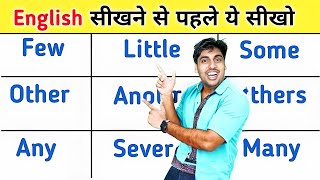 इंग्लिश की जड़ सीखो English Speaking की पहली क्लास Other vs Others Few vs Little Any vs Many [upl. by Ajat]