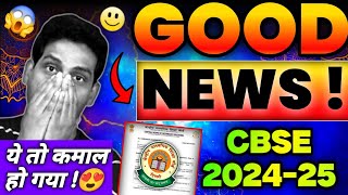 CBSE ने खुश कर दिया🔥Good NEWS😍for New Class 1012202425 Students  CBSE NEWS 202425 Boards 2025 [upl. by Tharp667]