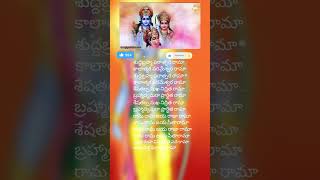 Sudha brahma paratpara rama song lyrics telugu I Sri ramadasu I Nagarjuna I JaisriramI shorts lord [upl. by Samled945]