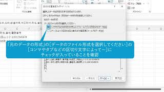 CSV形式のファイルを読み込むには（Excel 2021） [upl. by Eelirol]