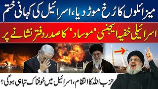 Israel Frightened of Hezbollah And Irans Terrible Attack  Mossad is on Target  24 News HD [upl. by Ahsyekal]