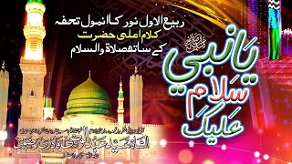 Sayyed Abdul Wasi Qadri  Rabi Un Noor Kalam  Ya Nabi Salam Alayka [upl. by Appleby]