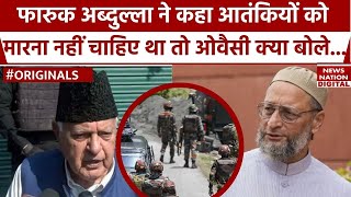 Jammu Kashmir Terror Attack पर Farooq abdulla बोले मारना नहीं चाहिए था तो Asaduddin Owaisi क्या बोले [upl. by Dronel841]