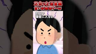 彼女がデート待ち合わせに来ないので家に行くと玄関に男靴と脱ぎ捨てられた服…→寝室に行った結果ww【2chスカッとスレ】 shorts [upl. by Clint579]