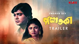 Palataka  Trailer  Bengali Movie  Prosenjit Chatterjee  KLiKK [upl. by Akahc]