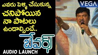 Rajendra Prasad about his movie songs Greatness  Bewars Audio Launch  Pelli Pustakam Aa Naluguru [upl. by Gregorius]