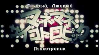 GUMI  Fake Fake Psychotropic rus sub [upl. by Nawak]